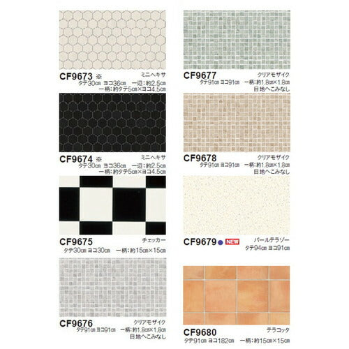 【クッションフロア】【CFシート】 東リ クッションフロア CFシート-H 【1m単位での購入可】