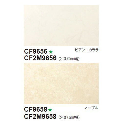 東リビニル床シートCFシート-H(2m幅)の商品画像
