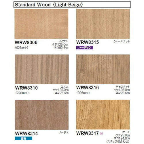 【立面仕上材】【東リ 立面仕上材】 リアルデコ Wood 1m単位