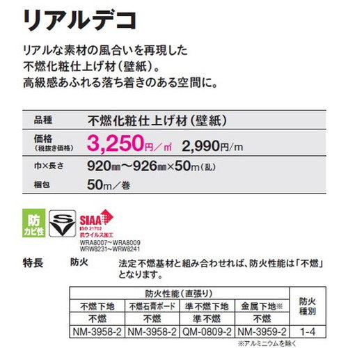 【立面仕上材】【東リ 立面仕上材】 リアルデコ Wood 1m単位