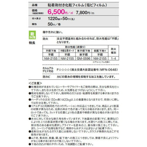 【立面仕上材】【東リ 立面仕上材】 ハーデック 1m単位