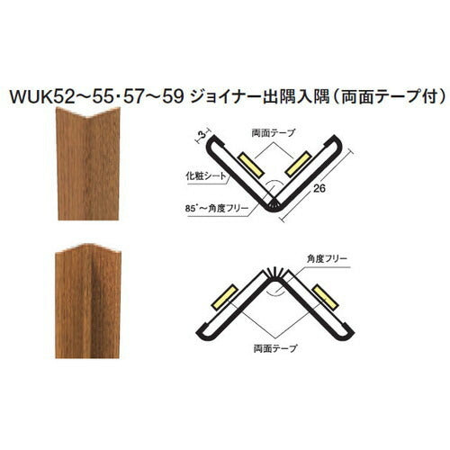 東リ立面仕上材ウッドデコジョイナー出隅入隅の商品画像