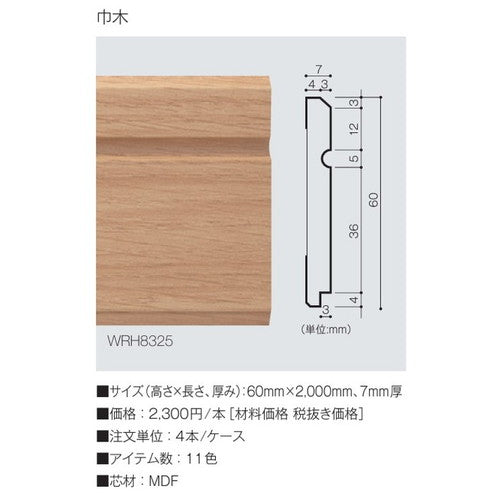 【立面仕上材】【東リ 立面仕上材】 リアルデコ部材 巾木 ケース売り(4本)