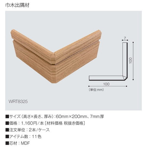【立面仕上材】【東リ 立面仕上材】 リアルデコ部材 巾木出隅材 ケース売り(2本)