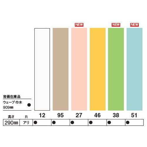 【巾木】東リ巾木 ウェーブ巾木 290mm巾 ケース売り(10枚)