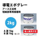 東リ接着剤導電エポグレー2kgセットDENC-Sの商品画像