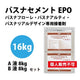 東リ接着剤バスナセメントEPO16kgセットBNEP-Lの商品画像