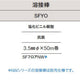 東リ溶接棒SFYO塩化ビニル樹脂抗菌の商品画像