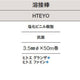 東リ溶接棒HTEYO塩化ビニル樹脂抗菌の商品画像
