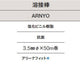 東リ溶接棒ARNYO塩化ビニル樹脂抗菌の商品画像