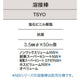 東リ溶接棒TSYO塩化ビニル樹脂抗菌の商品画像