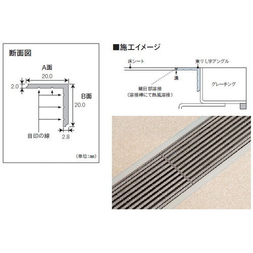 【L字アングル】東リ L字アングル ケース売り(8本/ケース)