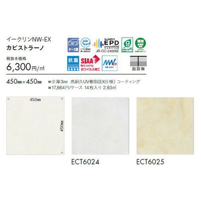 東リタイルイークリンNW-EX450mm×450mmケース売り(14枚入)の画像