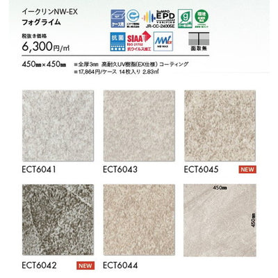 東リタイルイークリンNW-EX450mm×450mmケース売り(14枚入)の画像