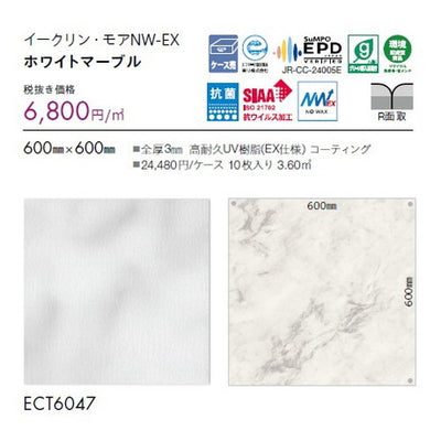 東リタイルイークリン・モアNW-EX600mm×600mmケース売り(10枚入)の画像