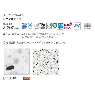 東リタイルイークリンNW-EX450mm×450mmケース売り(14枚入)の画像
