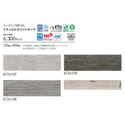 東リタイルイークリンNW-EX150mm×900mmケース売り(20枚入)の画像