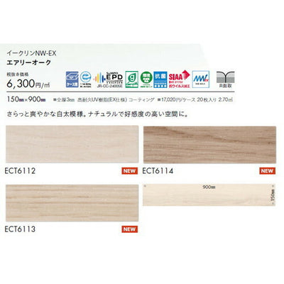 東リタイルイークリンNW-EX150mm×900mmケース売り(20枚入)の画像
