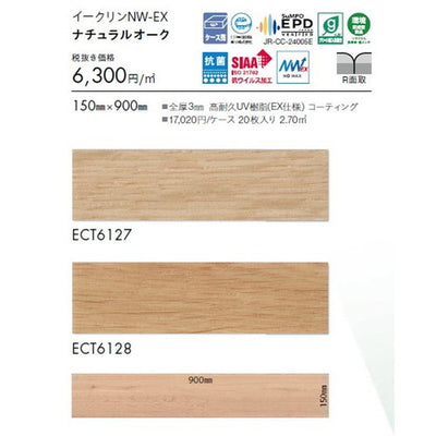 東リタイルイークリンNW-EX150mm×900mmケース売り(20枚入)の画像