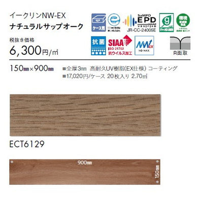 東リタイルイークリンNW-EX150mm×900mmケース売り(20枚入)の画像