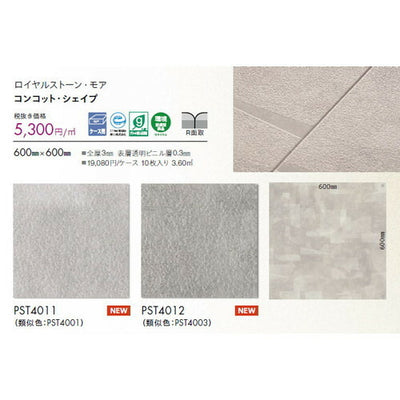 東リタイルロイヤルストーン・モア600mm×600mmケース売り(10枚入)の画像