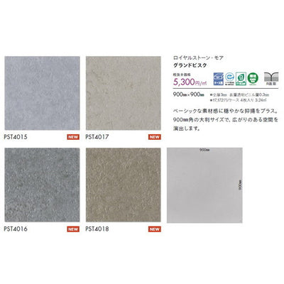 東リタイルロイヤルストーン・モア900mm×900mmケース売り(4枚入)の画像