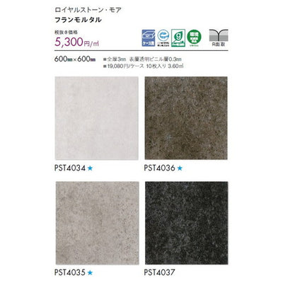東リタイルロイヤルストーン・モア600mm×600mmケース売り(10枚入)の画像