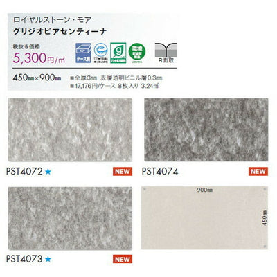 東リタイルロイヤルストーン・モア450mm×900mmケース売り(8枚入)の画像