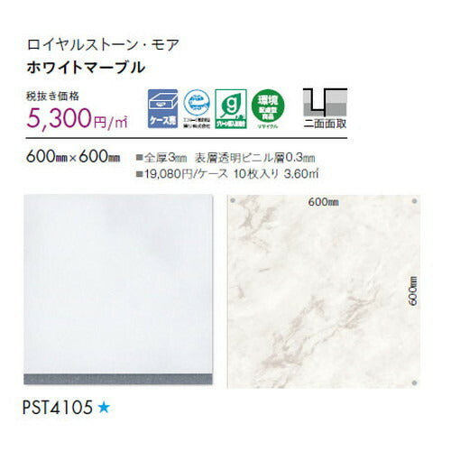 東リタイルロイヤルストーン・モア600mm×600mmケース売り(10枚入)の画像