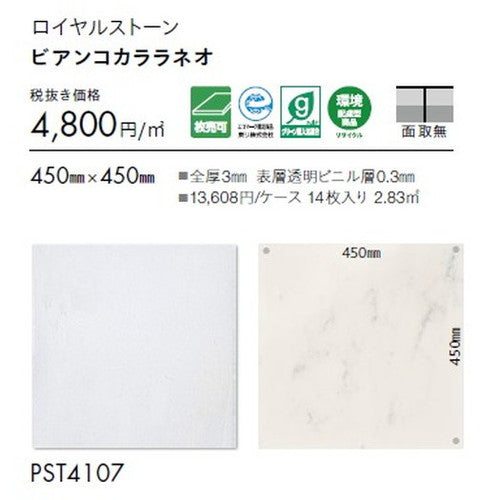 東リ タイル ロイヤルストーン 450mm×450mm 1枚単位