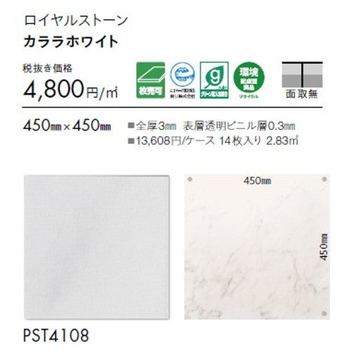 東リ タイル ロイヤルストーン 450mm×450mm 1枚単位