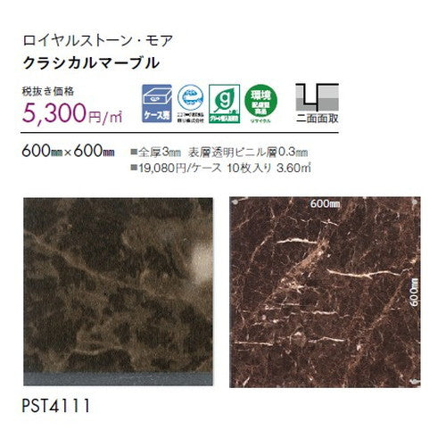 東リ タイル ロイヤルストーン・モア 600mm×600mm ケース売り(10枚入)