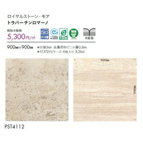 東リタイルロイヤルストーン・モア900mm×900mmケース売り(4枚入)の画像