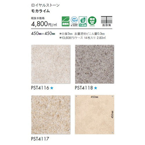 東リタイルロイヤルストーン450mm×450mm1枚単位の画像