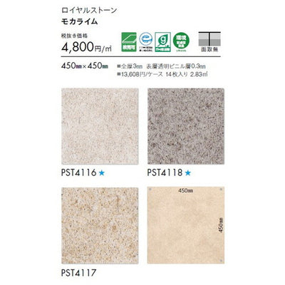 東リタイルロイヤルストーン450mm×450mm1枚単位の画像