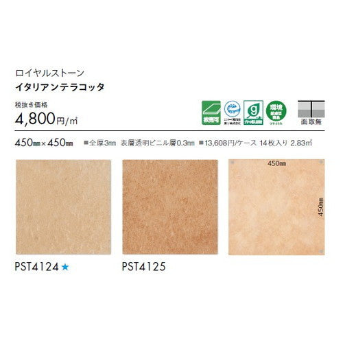 東リ タイル ロイヤルストーン 450mm×450mm 1枚単位