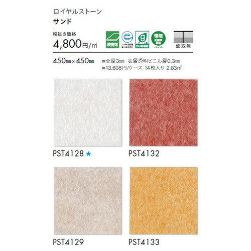東リタイルロイヤルストーン450mm×450mm1枚単位の画像