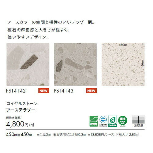 東リタイルロイヤルストーン450mm×450mm1枚単位の画像