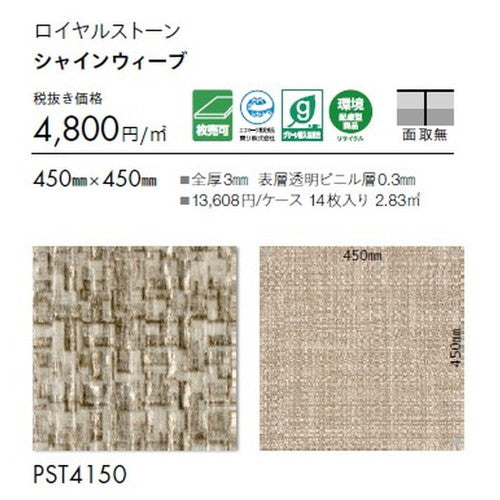 東リタイルロイヤルストーン450mm×450mm1枚単位の画像