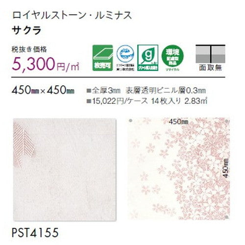 東リ タイル ロイヤルストーン・ルミナス(桜) 450mm×450mm 1枚単位
