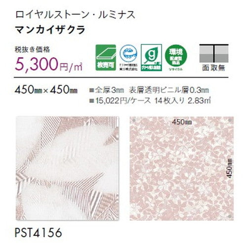 東リ タイル ロイヤルストーン・ルミナス(桜) 450mm×450mm 1枚単位