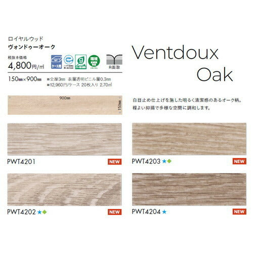 東リタイルロイヤルウッド150mm×900mmケース売り(20枚入)の画像
