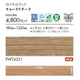東リタイルロイヤルウッド180mm×1260mmケース売り(12枚入)の画像