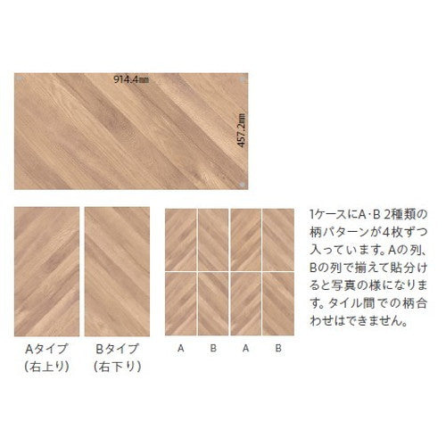 東リ タイル ロイヤルウッド・ヘリンボーン 457.2mm×914.4mm ケース売り(8枚入)