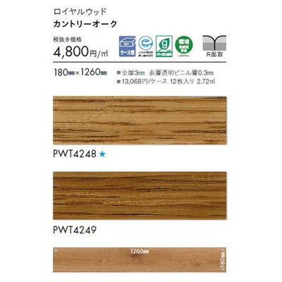 東リタイルロイヤルウッド180mm×1260mmケース売り(12枚入)の画像