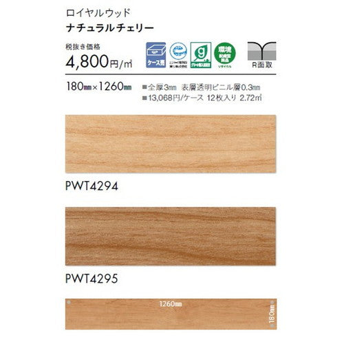 東リタイルロイヤルウッド180mm×1260mmケース売り(12枚入)の画像