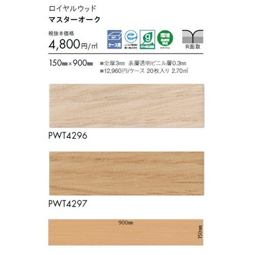 東リタイルロイヤルウッド150mm×900mmケース売り(20枚入)の画像