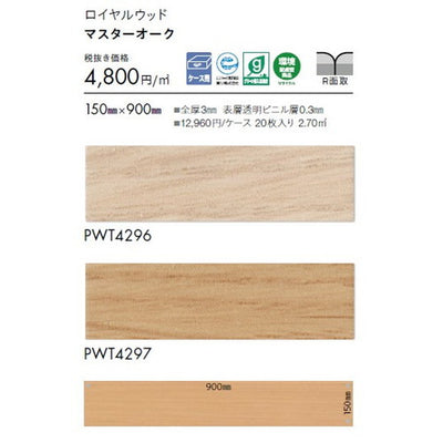 東リタイルロイヤルウッド150mm×900mmケース売り(20枚入)の画像
