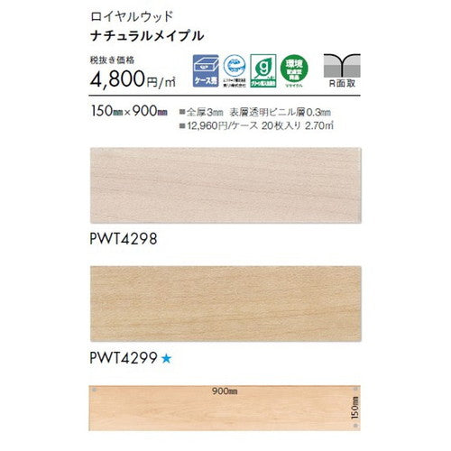 東リタイルロイヤルウッド150mm×900mmケース売り(20枚入)の画像