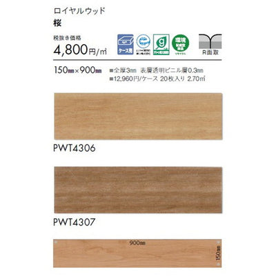 東リタイルロイヤルウッド150mm×900mmケース売り(20枚入)の画像